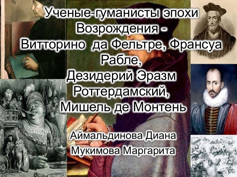 Дезидерий Эразм Роттердамский Дезидерий Эразм Роттердамский